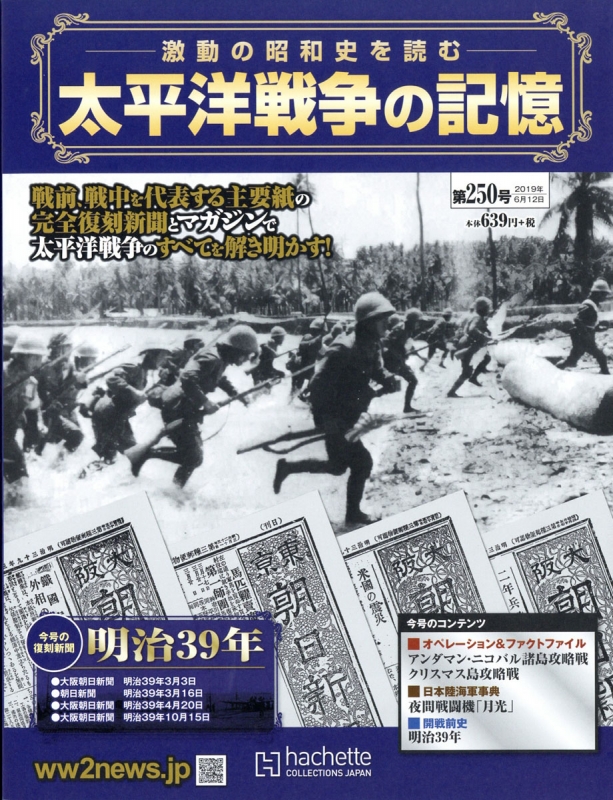 週刊 太平洋戦争の記憶 2019年 6月 12日号 週刊太平洋戦争の記憶 Hmv Books Online 323820619