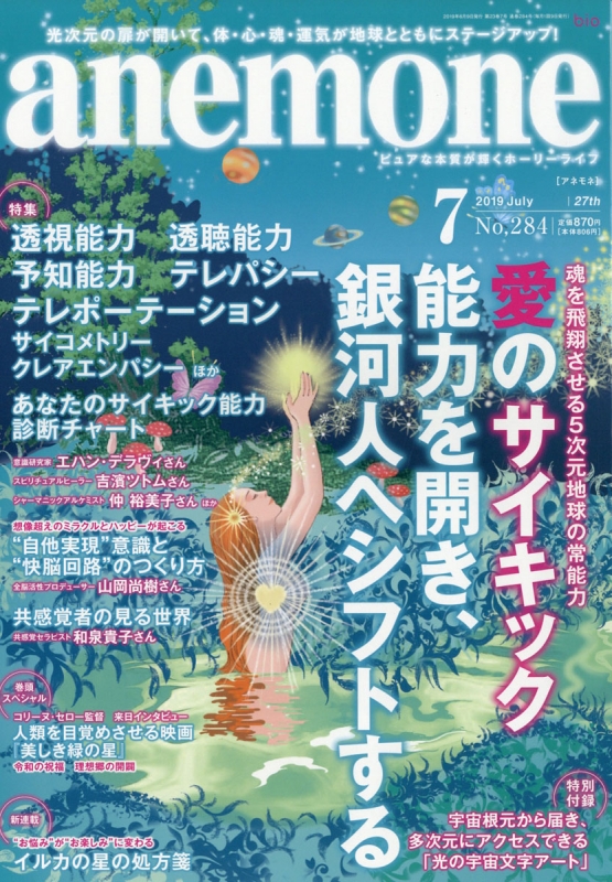 Anemone アネモネ 2019年 7月号 Anemone Magazine Hmv Books Online 115870719