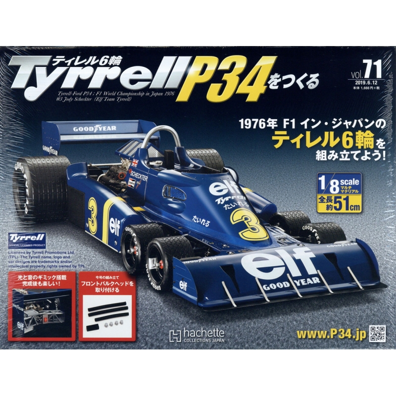 アシェットコレクション ティレル6輪p34 全巻セット - ミニカー