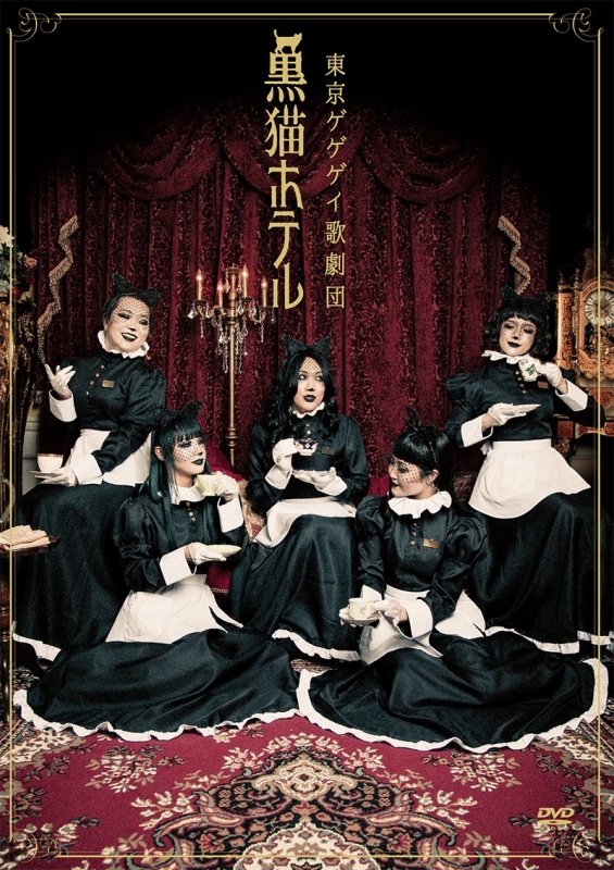 東京ゲゲゲイ歌劇団 黒猫ホテル Tokyogegegay Hmv Books Online Online Shopping Information Site Ptdv100 English Site