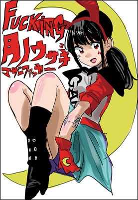 jun inagawa 直筆ステッカー ステッカー＜JUN INAGAWA×GANG PARADE(月ノ)＞ : GANG PARADE