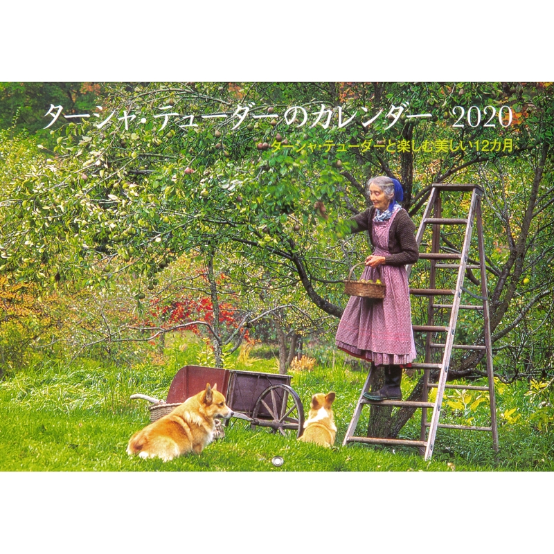 ターシャ テューダーのカレンダー ターシャ テューダーと楽しむ美しい12カ月 ターシャ テューダー Hmv Books Online