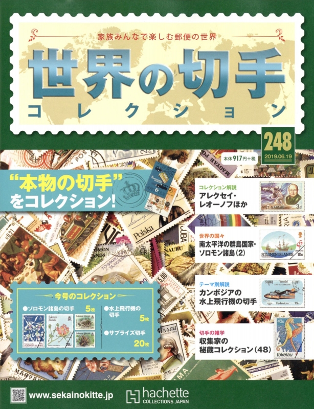 週刊 世界の切手コレクション 19年 6月 19日号 248号 週刊世界の切手コレクション Hmv Books Online