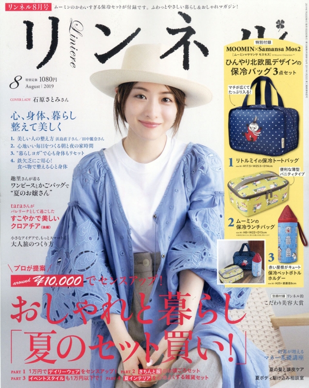 リンネル 2019年 8月号 : リンネル編集部 | HMV&BOOKS online - 193070819