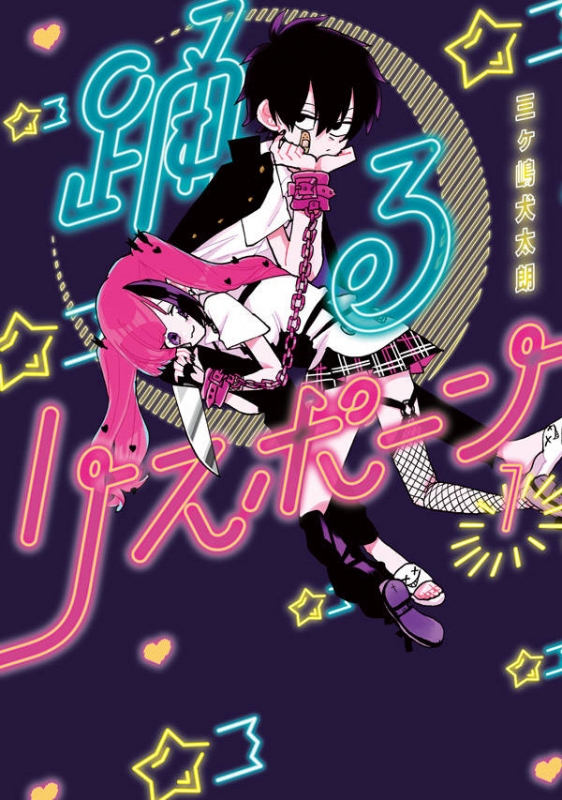 Amazon.com: 踊るリスポーン(1) (ヤンマガKCスペシャル
