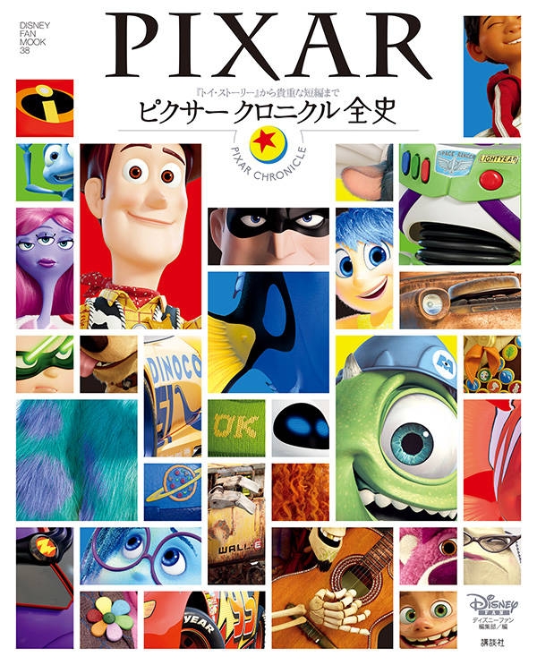 TOY STORY マニア必見‼︎ アートデザイン メイキング本 | nate 