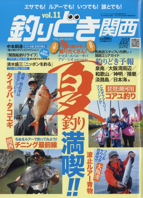 釣りどき関西 Vol 11 Lure Magazine Salt ルアーマガジン ソルト 19年 8月号増刊 Hmv Books Online