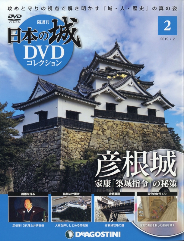 隔週刊 日本の城dvdコレクション 宮城 静岡 福岡版 19年 7月2日号 Hmv Books Online