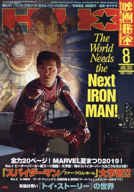 映画秘宝 2019年 8月号 : 映画秘宝編集部 | HMV&BOOKS online