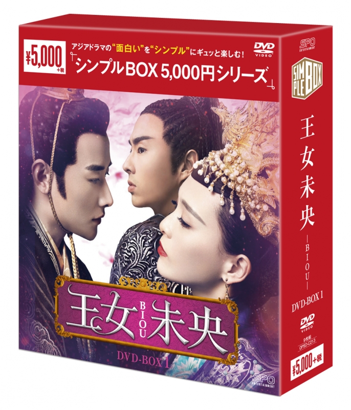 王女未央-BIOU-DVD-BOX1（9枚組）＜シンプルBOXシリーズ＞ | HMV&BOOKS