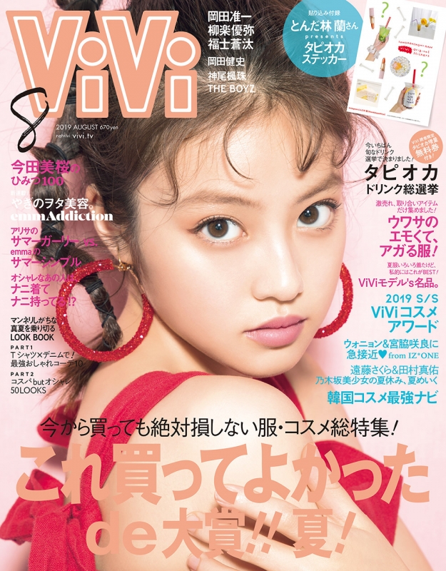 ViVi (ヴィヴィ)2019年 8月号 : ViVi編集部 | HMV&BOOKS online