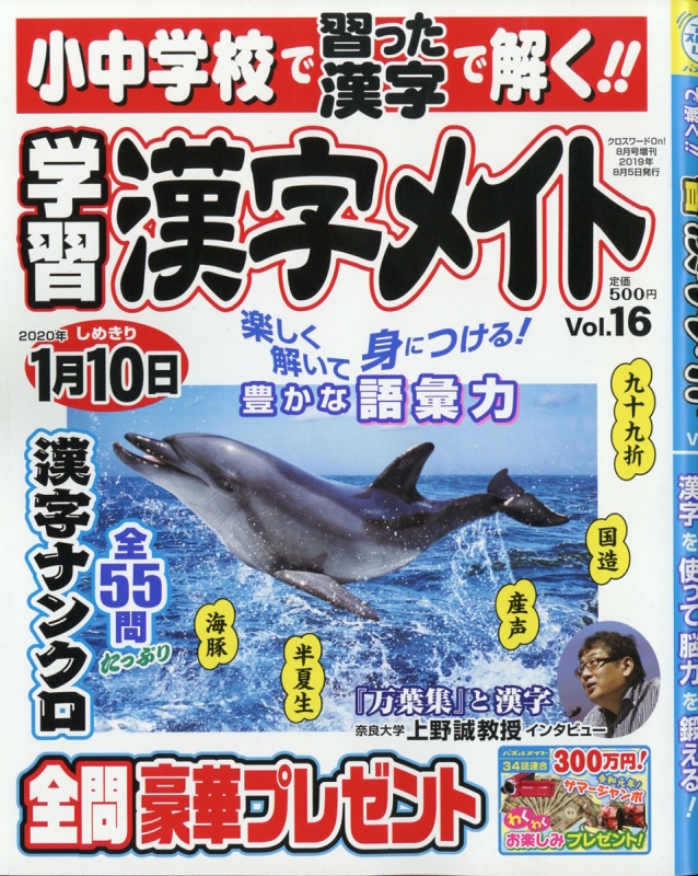 小中学校で習った漢字で解く 学習漢字メイト 16 クロスワードon 19年 8月号増刊 Hmv Books Online