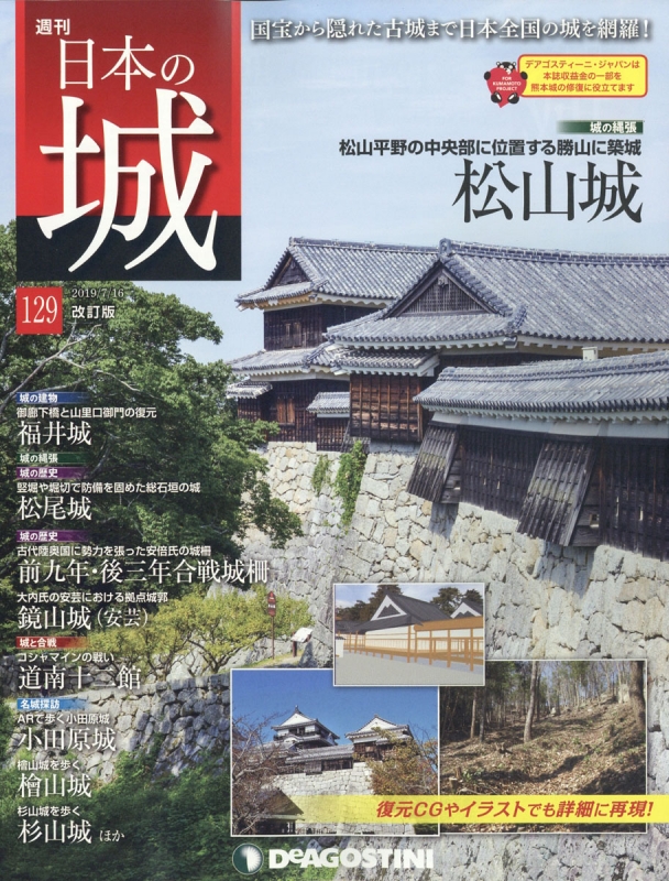 週刊 日本の城 おまけ付き+rallysantafesinooficial.com