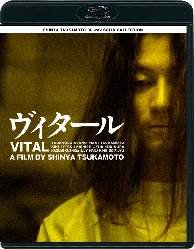 Amazon.co.jp: ヴィタール ニューHDマスター [Blu-ray] : 浅野