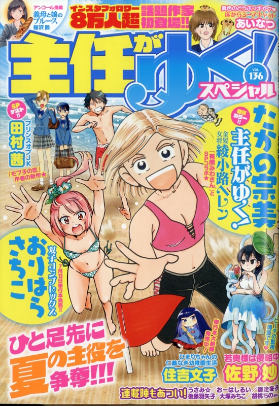 主任がゆく スペシャル Vol 136 本当にあった笑える話pinky 19年 8月号増刊 主任がゆく スペシャル編集部 Hmv Books Online