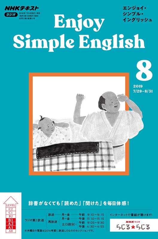 新品】 NHKラジオ Enjoy Simple English