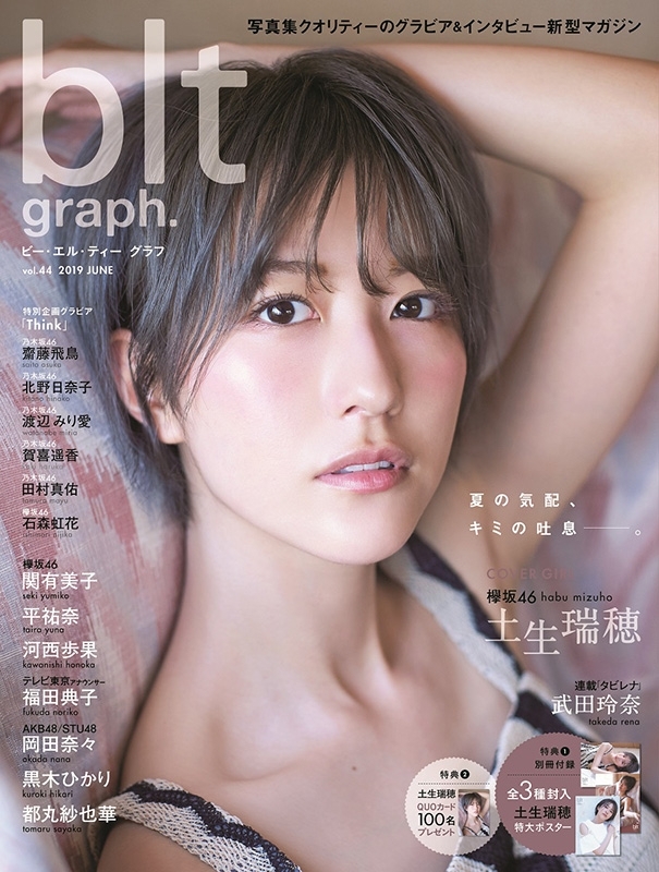 blt graph.vol.44［B.L.T MOOK］ : B.L.T.編集部 | HMV&BOOKS online - 9784863369337