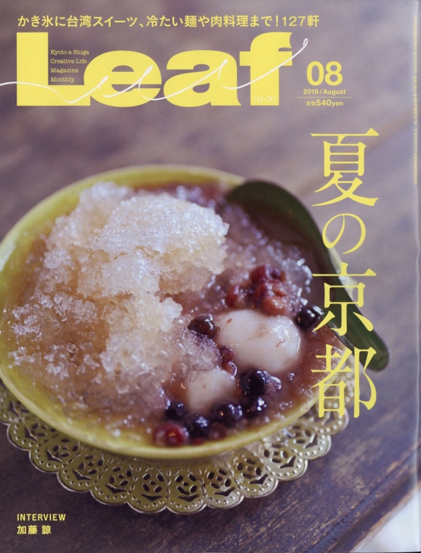 Leaf (リーフ)2019年 8月号 : リーフ(Leaf)編集部 | HMV&BOOKS online - 193130819
