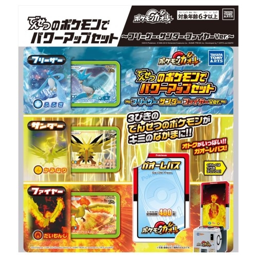 でんせつのポケモンでパワーアップセット フリーザー サンダー ファイヤーver Hmv Books Online おもちゃ