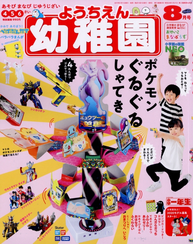 幼稚園(男の子)３月号 - 雑誌