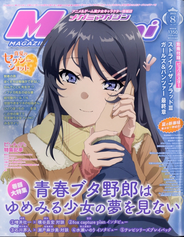 Megami MAGAZINE （メガミマガジン）2019年 08 月号 : メガミマガジン