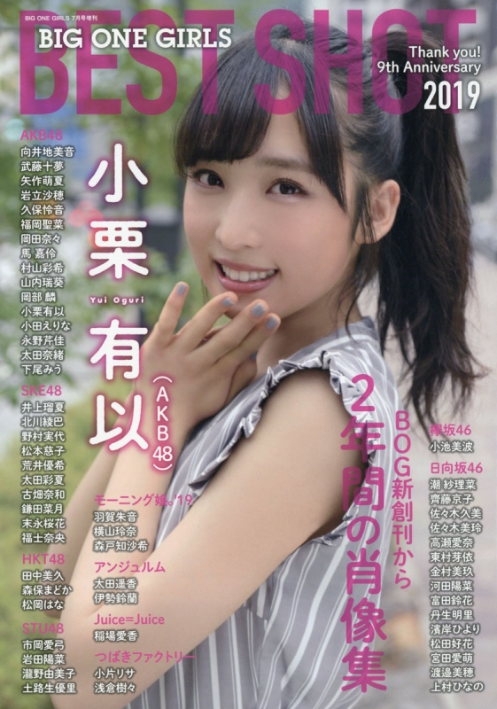 BIG ONE GIRLS 2018年 1月号 : BIG ONE GIRLS編集部 | HMV&BOOKS