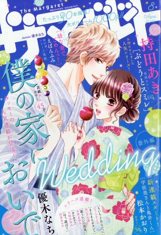 ザ マーガレット 19年 8月号 マーガレット編集部 Hmv Books Online