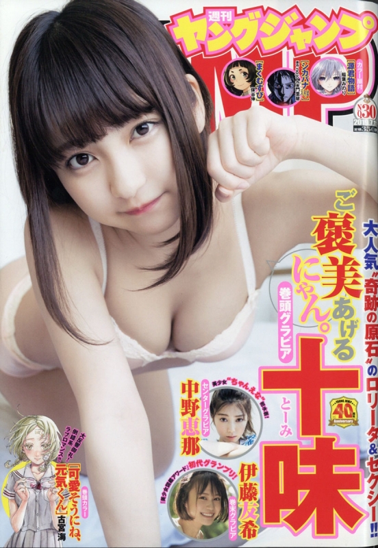 週刊ヤングジャンプ 19年 7月 11日号 ヤングジャンプ編集部 Hmv Books Online