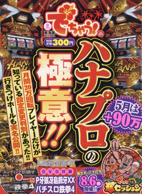 でちゃう 東海版 19年 8月号 でちゃう 東海版編集部 Hmv Books Online