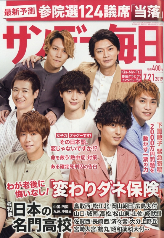 キスマイ 雑誌 2019