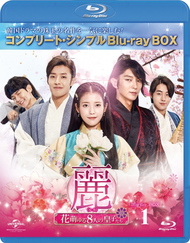 麗 レイ 花萌ゆる8人の皇子たち DVD BOX1,2 2枚セット 韓国ドラマ - TV 