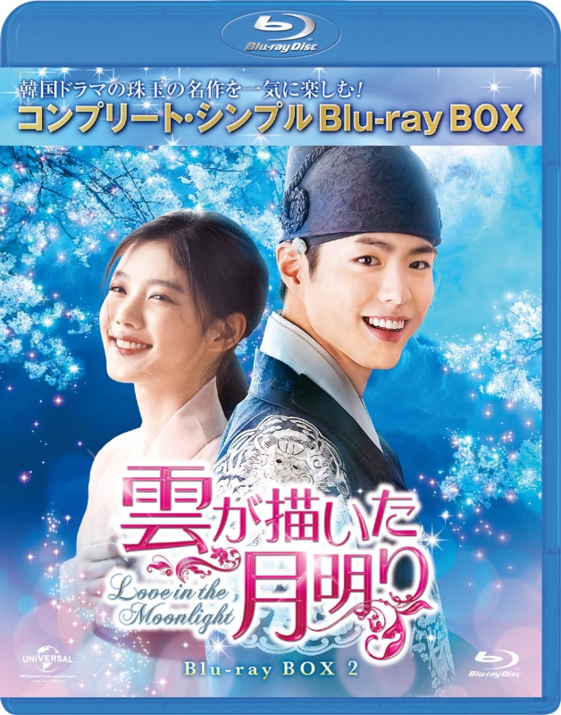 雲が描いた月明り　DVD-BOX1.2　韓国ドラマ　未開封