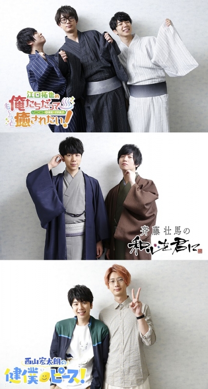 イベントDVD『江口拓也の俺癒&斉藤壮馬のそま君&西山宏太朗の健僕 ...