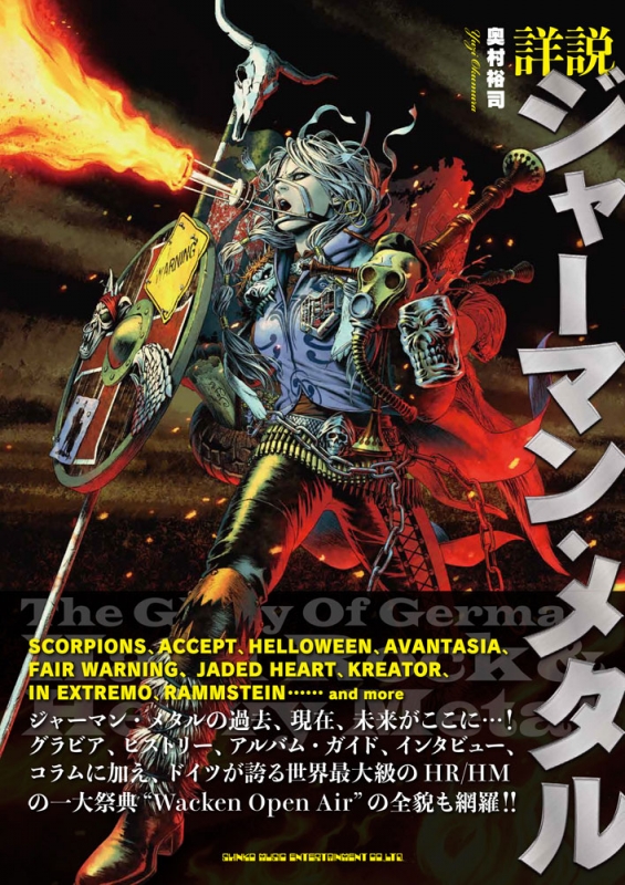 Rough First Cut '88 ジャーマンメタル 正規品 激レア CD 詳説ジャーマン・メタル : 奥村裕司 | HMV&BOOKS online - 9784401646852