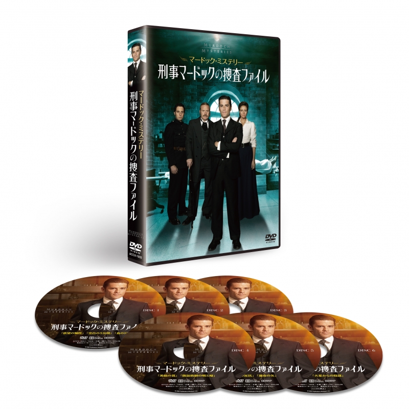 マードック・ミステリー 刑事マードックの捜査ファイル DVD-BOX 
