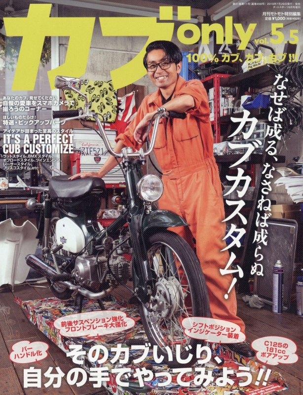 Cub Only Vol.5.5 Dirt Sports(ダートスポーツ)2019年 8月号増刊