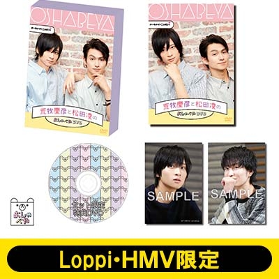 Loppi・HMV限定】オールナイトニッポンi 荒牧慶彦と松田凌のおしゃべやDVD : おしゃべや | HMVu0026BOOKS online -  BQBE00016