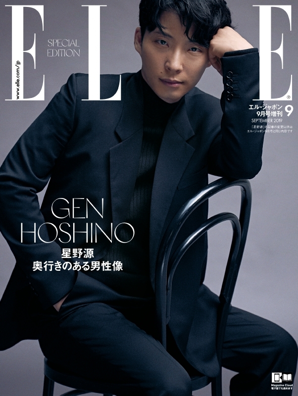 ELLE JAPON (エル・ジャポン)2019年 9月号増刊 「星野源」特別版