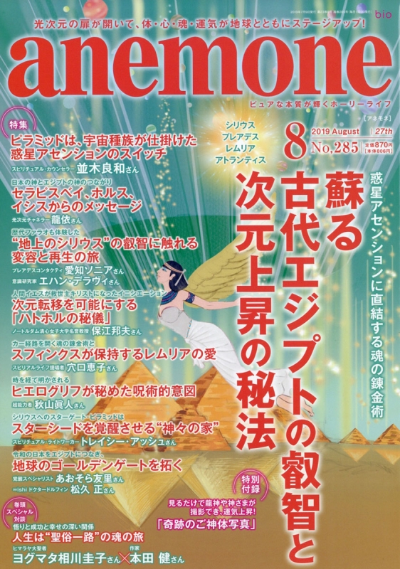anemone (アネモネ)2019年 8月号 : anemone (Magazine) | HMV&BOOKS