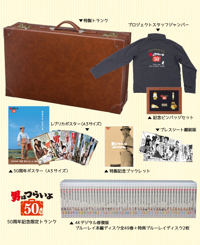 ITG1OESUSXIW男はつらいよ50周年記念限定商品 復刻 寅んく 4Kデジタル修復版Blu-ray