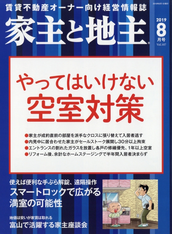 家主と地主 19年 8月号 Hmv Books Online
