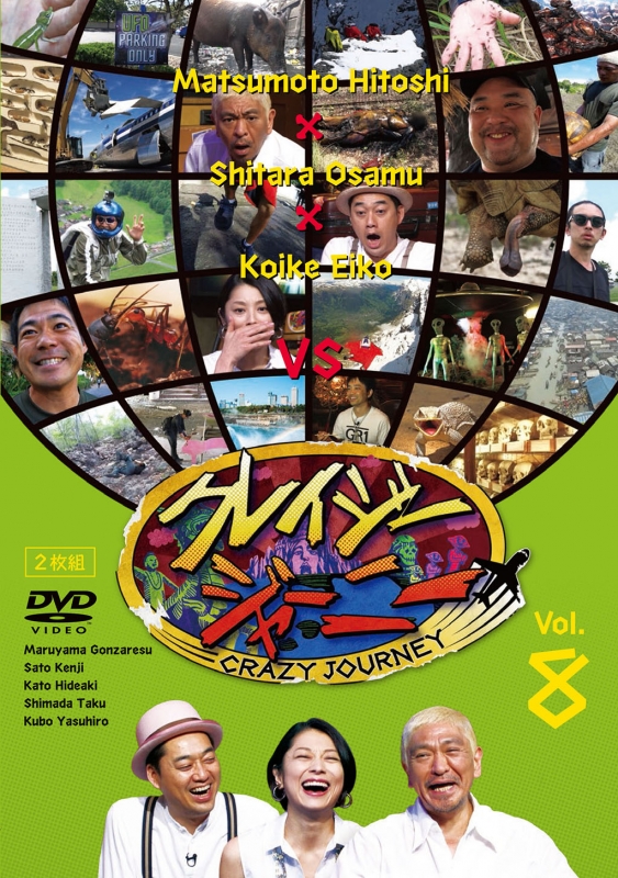 丸山ゴンザレスクレイジージャーニー DVD vol.8【即購入OK】 - www