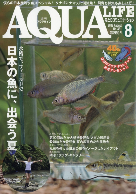 月刊 Aqua Life アクアライフ 19年 8月号 月刊aqua Life編集部 Hmv Books Online