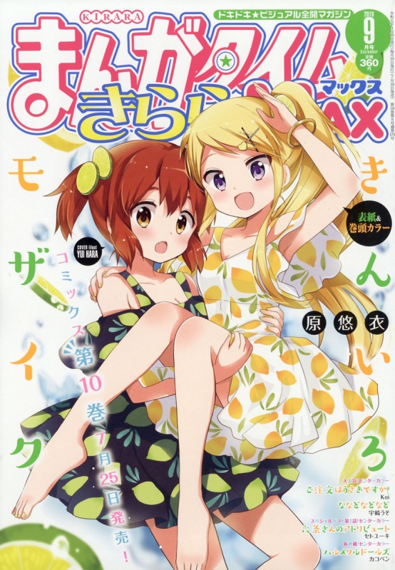 Amazon.co.jp: まんがタイムきららMAX 2019年 04 月号 [雑誌] : 本