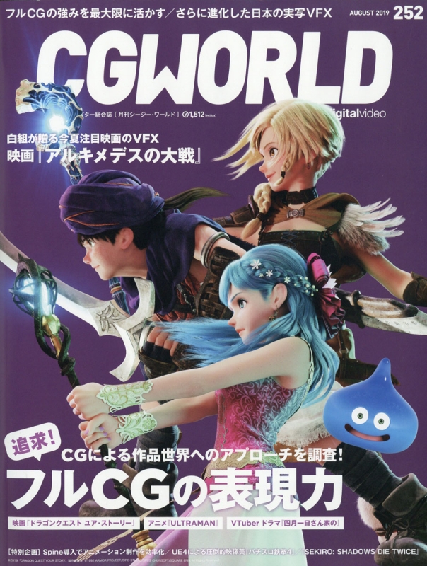 Cgworld シージー ワールド 19年 8月号 Cgworld編集部 Hmv Books Online