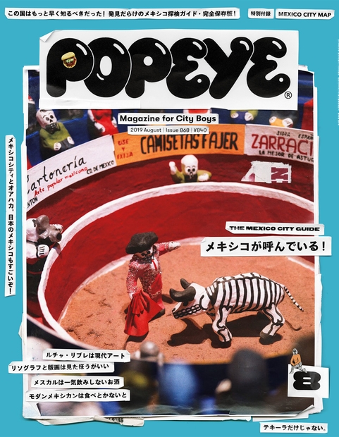 POPEYE (ポパイ)2019年 8月号 : POPEYE編集部 | HMV&BOOKS online