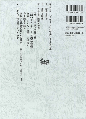 新品】西尾幹二全集 第19巻 日本の根本問題 西尾幹二/著-