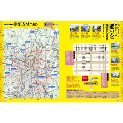 詳細地図で歩きたい町 京都2020 JTBのMOOK | HMV&BOOKS online