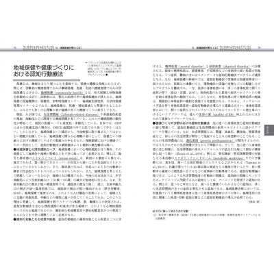 認知行動療法事典 : 日本認知・行動療法学会 | HMV&BOOKS online