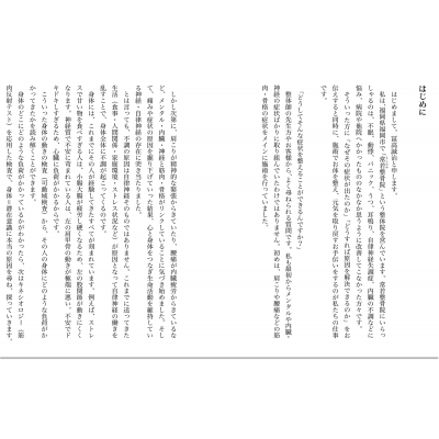 気・エネルギーを整える! 自律神経療法の教科書: 「可動域検査」と 